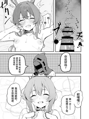 [いぬかき] アーミヤが布団に入ってくる話。 (アークナイツ)｜阿米娅钻到被窝里来的故事。 [并非汉化组]_09