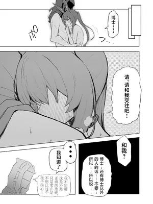 [いぬかき] アーミヤが布団に入ってくる話。 (アークナイツ)｜阿米娅钻到被窝里来的故事。 [并非汉化组]_13