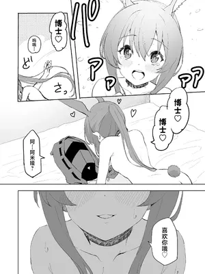 [いぬかき] アーミヤが布団に入ってくる話。 (アークナイツ)｜阿米娅钻到被窝里来的故事。 [并非汉化组]_14