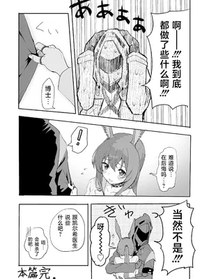 [いぬかき] アーミヤが布団に入ってくる話。 (アークナイツ)｜阿米娅钻到被窝里来的故事。 [并非汉化组]_20