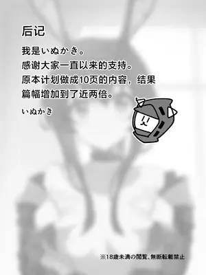 [いぬかき] アーミヤが布団に入ってくる話。 (アークナイツ)｜阿米娅钻到被窝里来的故事。 [并非汉化组]_21