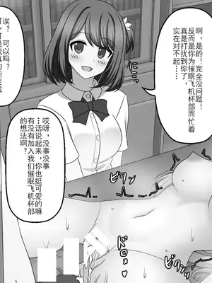[せいろA] 催眠オナホ部 [老风油精个人汉化]_4