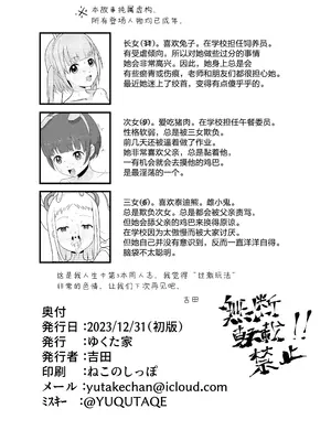 [ゆくた家 (吉田)] JSであそぼう｜用J○来玩吧 [5DK个人汉化] [DL版]_22