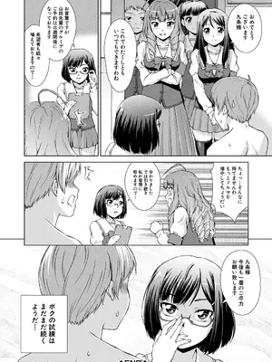 [しのぎ鋭介] ボク女子校に入学しました [DL版]_142