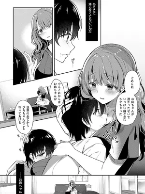 [たかしな浅妃] お姉ちゃんとずぽずぽ。 + 教えて!お姉ちゃんせんせー [DL版]_010