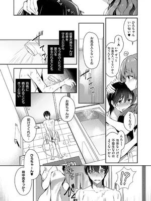[たかしな浅妃] お姉ちゃんとずぽずぽ。 + 教えて!お姉ちゃんせんせー [DL版]_011