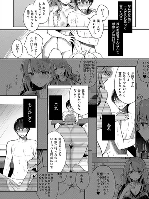 [たかしな浅妃] お姉ちゃんとずぽずぽ。 + 教えて!お姉ちゃんせんせー [DL版]_012