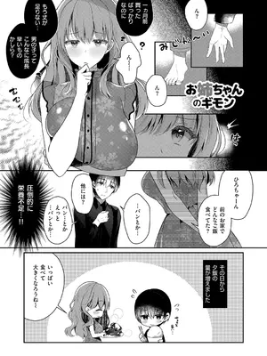 [たかしな浅妃] お姉ちゃんとずぽずぽ。 + 教えて!お姉ちゃんせんせー [DL版]_029