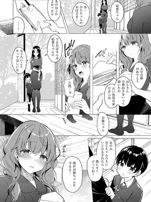 [たかしな浅妃] お姉ちゃんとずぽずぽ。 + 教えて!お姉ちゃんせんせー [DL版]_060