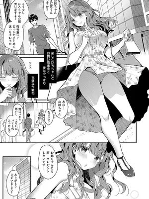 [たかしな浅妃] お姉ちゃんとずぽずぽ。 + 教えて!お姉ちゃんせんせー [DL版]_063