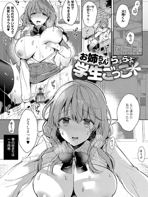 [たかしな浅妃] お姉ちゃんとずぽずぽ。 + 教えて!お姉ちゃんせんせー [DL版]_085