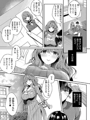 [たかしな浅妃] お姉ちゃんとずぽずぽ。 + 教えて!お姉ちゃんせんせー [DL版]_087