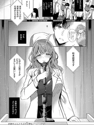 [たかしな浅妃] お姉ちゃんとずぽずぽ。 + 教えて!お姉ちゃんせんせー [DL版]_112