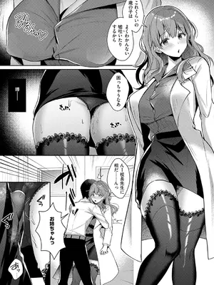 [たかしな浅妃] お姉ちゃんとずぽずぽ。 + 教えて!お姉ちゃんせんせー [DL版]_123