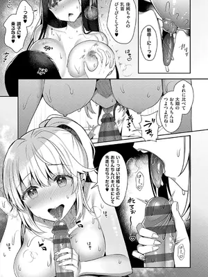 [たかしな浅妃] お姉ちゃんとずぽずぽ。 + 教えて!お姉ちゃんせんせー [DL版]_173