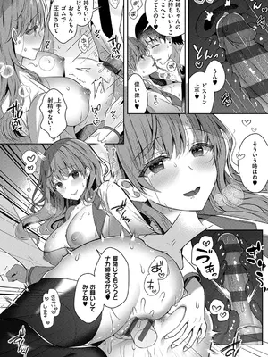 [たかしな浅妃] お姉ちゃんとずぽずぽ。 + 教えて!お姉ちゃんせんせー [DL版]_206