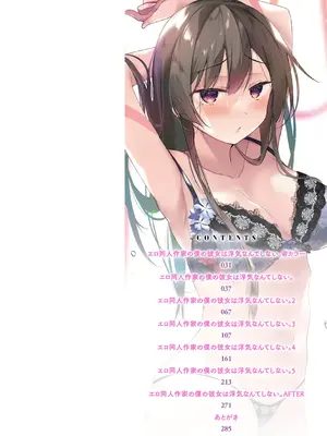 [ひらり] エロ同人作家の僕の彼女は浮気なんてしない。【デジタル特装版】[DL版]_002