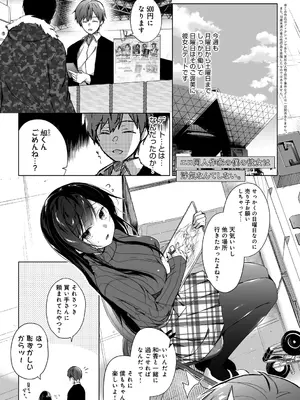 [ひらり] エロ同人作家の僕の彼女は浮気なんてしない。【デジタル特装版】[DL版]_037