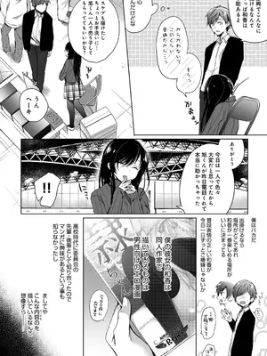 [ひらり] エロ同人作家の僕の彼女は浮気なんてしない。【デジタル特装版】[DL版]_038