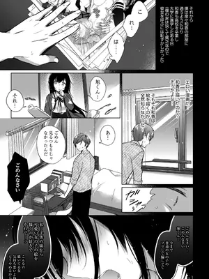 [ひらり] エロ同人作家の僕の彼女は浮気なんてしない。【デジタル特装版】[DL版]_041