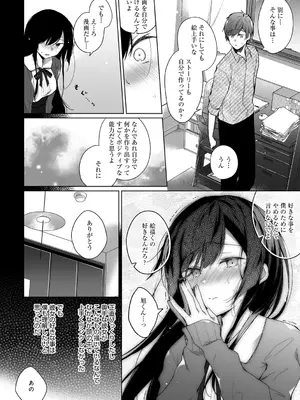 [ひらり] エロ同人作家の僕の彼女は浮気なんてしない。【デジタル特装版】[DL版]_042