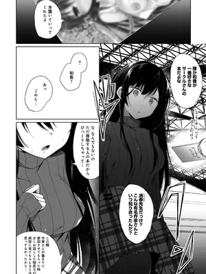 [ひらり] エロ同人作家の僕の彼女は浮気なんてしない。【デジタル特装版】[DL版]_044