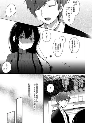 [ひらり] エロ同人作家の僕の彼女は浮気なんてしない。【デジタル特装版】[DL版]_045