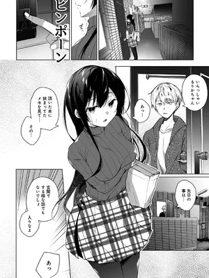 [ひらり] エロ同人作家の僕の彼女は浮気なんてしない。【デジタル特装版】[DL版]_046