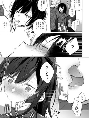 [ひらり] エロ同人作家の僕の彼女は浮気なんてしない。【デジタル特装版】[DL版]_047