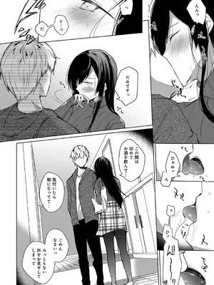 [ひらり] エロ同人作家の僕の彼女は浮気なんてしない。【デジタル特装版】[DL版]_048