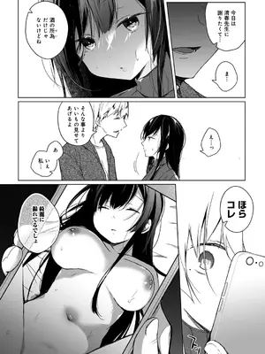 [ひらり] エロ同人作家の僕の彼女は浮気なんてしない。【デジタル特装版】[DL版]_049