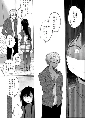 [ひらり] エロ同人作家の僕の彼女は浮気なんてしない。【デジタル特装版】[DL版]_050