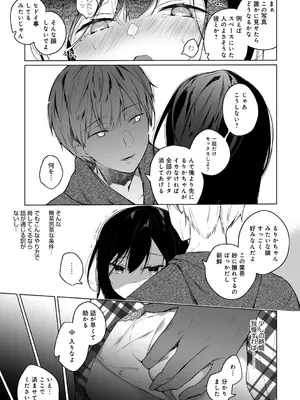 [ひらり] エロ同人作家の僕の彼女は浮気なんてしない。【デジタル特装版】[DL版]_051