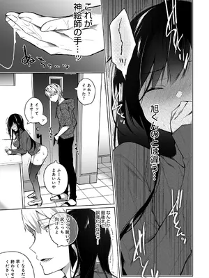 [ひらり] エロ同人作家の僕の彼女は浮気なんてしない。【デジタル特装版】[DL版]_053