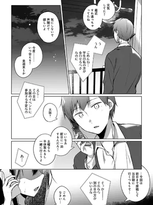 [ひらり] エロ同人作家の僕の彼女は浮気なんてしない。【デジタル特装版】[DL版]_065