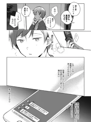 [ひらり] エロ同人作家の僕の彼女は浮気なんてしない。【デジタル特装版】[DL版]_066