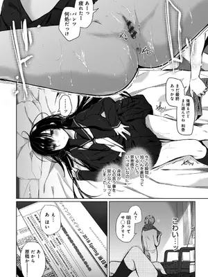 [ひらり] エロ同人作家の僕の彼女は浮気なんてしない。【デジタル特装版】[DL版]_078