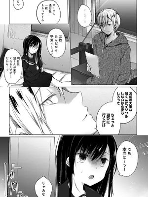 [ひらり] エロ同人作家の僕の彼女は浮気なんてしない。【デジタル特装版】[DL版]_079