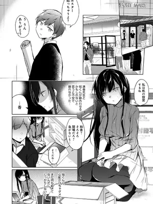 [ひらり] エロ同人作家の僕の彼女は浮気なんてしない。【デジタル特装版】[DL版]_080
