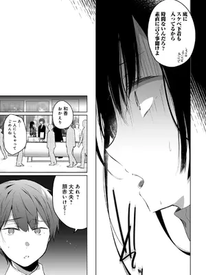 [ひらり] エロ同人作家の僕の彼女は浮気なんてしない。【デジタル特装版】[DL版]_083