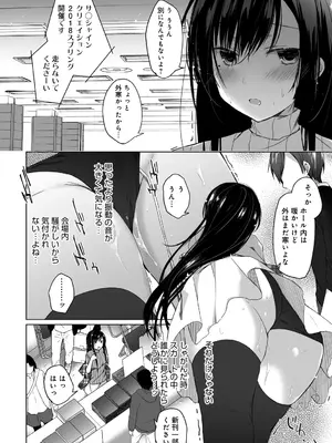 [ひらり] エロ同人作家の僕の彼女は浮気なんてしない。【デジタル特装版】[DL版]_084