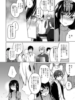 [ひらり] エロ同人作家の僕の彼女は浮気なんてしない。【デジタル特装版】[DL版]_090