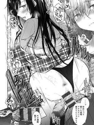 [ひらり] エロ同人作家の僕の彼女は浮気なんてしない。【デジタル特装版】[DL版]_102