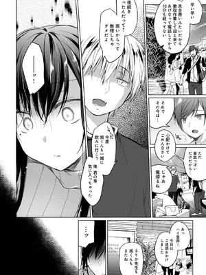 [ひらり] エロ同人作家の僕の彼女は浮気なんてしない。【デジタル特装版】[DL版]_104