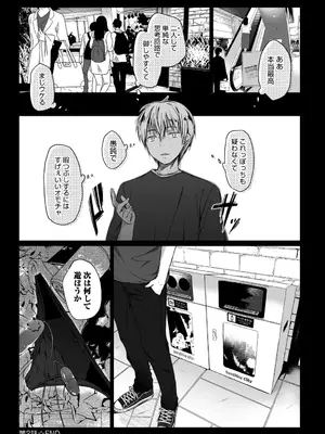 [ひらり] エロ同人作家の僕の彼女は浮気なんてしない。【デジタル特装版】[DL版]_105