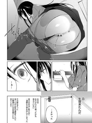 [ひらり] エロ同人作家の僕の彼女は浮気なんてしない。【デジタル特装版】[DL版]_108