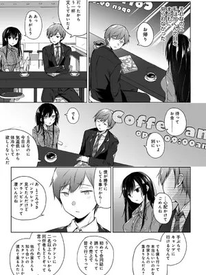 [ひらり] エロ同人作家の僕の彼女は浮気なんてしない。【デジタル特装版】[DL版]_109