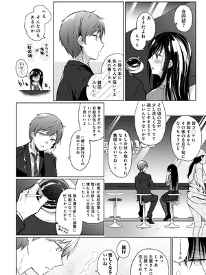 [ひらり] エロ同人作家の僕の彼女は浮気なんてしない。【デジタル特装版】[DL版]_110