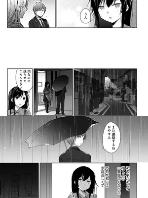 [ひらり] エロ同人作家の僕の彼女は浮気なんてしない。【デジタル特装版】[DL版]_111