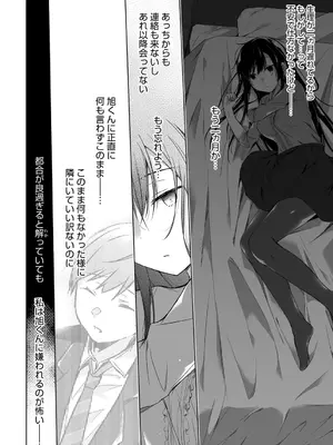 [ひらり] エロ同人作家の僕の彼女は浮気なんてしない。【デジタル特装版】[DL版]_112